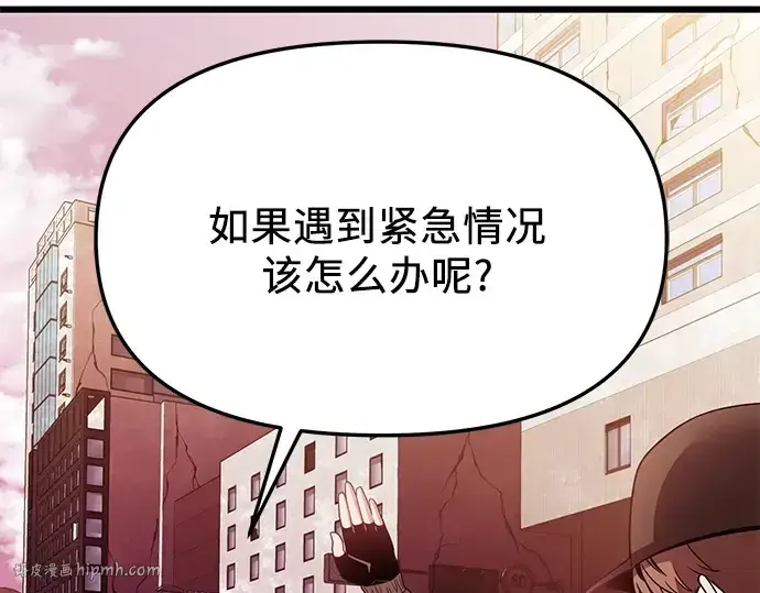 《入手神话级专属装备》第108话图232