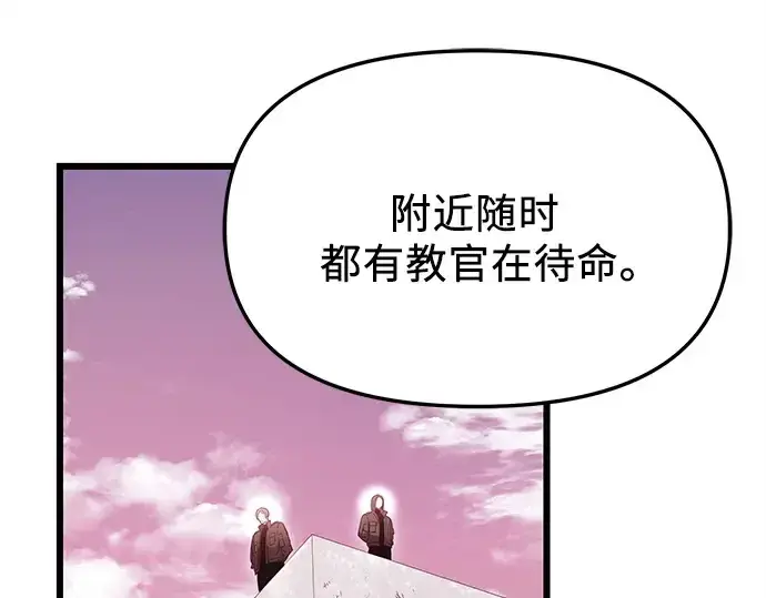 《入手神话级专属装备》第108话图237
