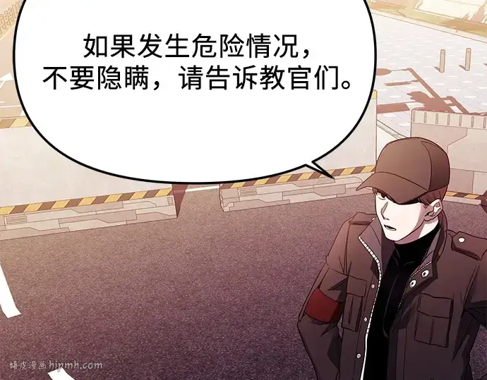 《入手神话级专属装备》第108话图240