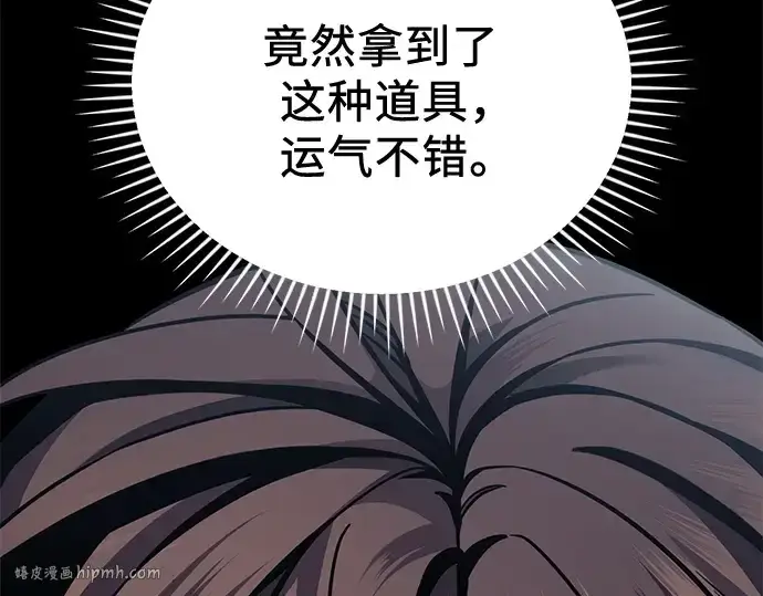 《入手神话级专属装备》第108话图272