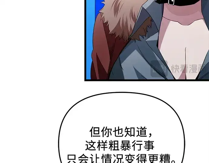 《入手神话级专属装备》第108话图45