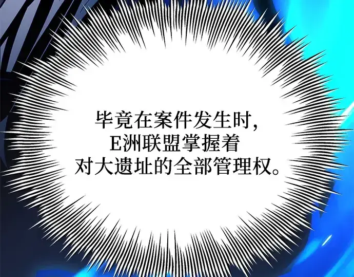 《入手神话级专属装备》第108话图60