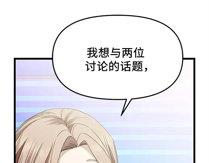 《入手神话级专属装备》第108话图69