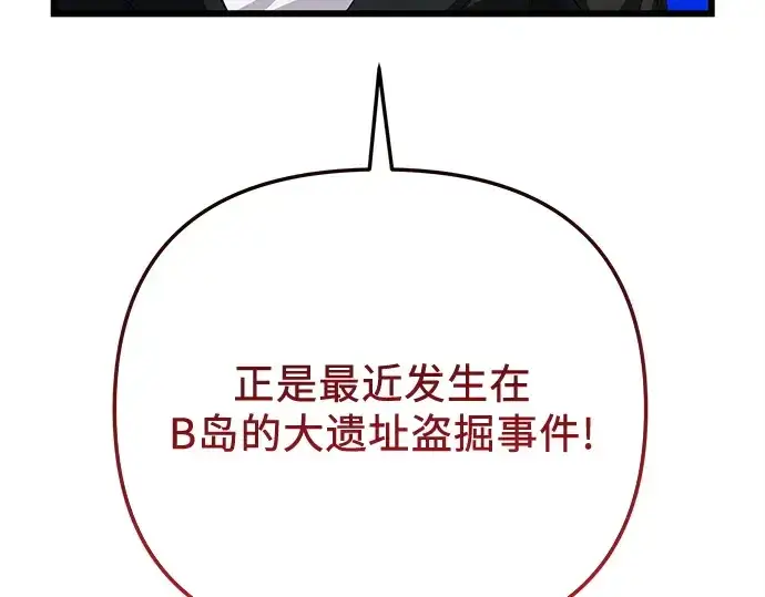 《入手神话级专属装备》第108话图71
