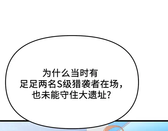 《入手神话级专属装备》第108话图81
