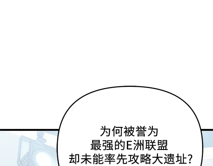 《入手神话级专属装备》第108话图84