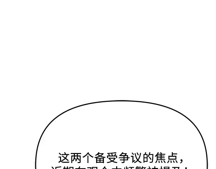 《入手神话级专属装备》第108话图87