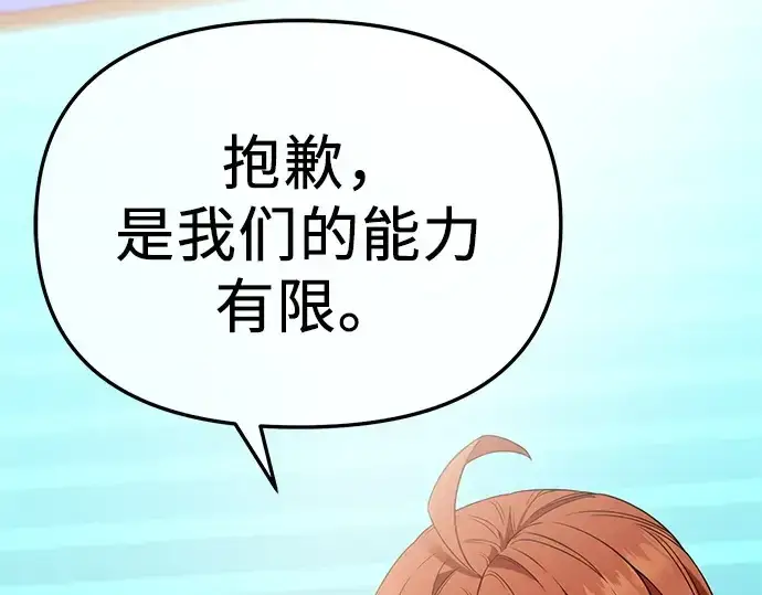 《入手神话级专属装备》第108话图91
