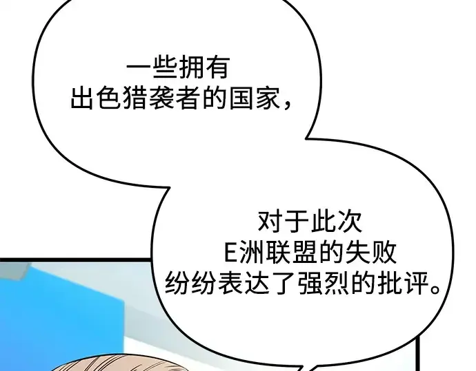 《入手神话级专属装备》第108话图97