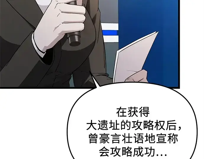 《入手神话级专属装备》第108话图99