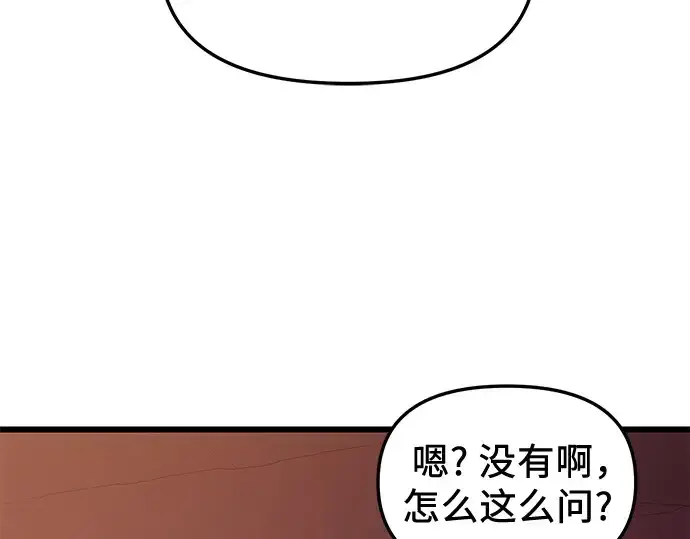 《入手神话级专属装备》第109话图122