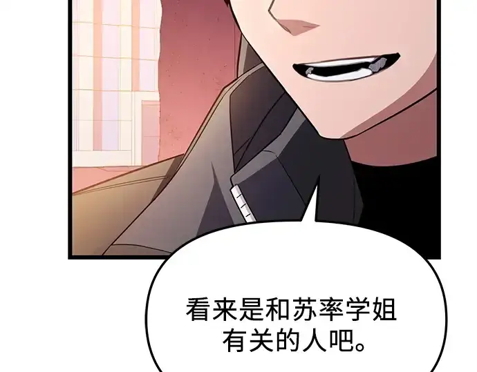 《入手神话级专属装备》第109话图158