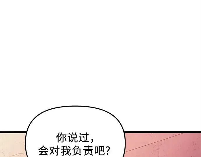 《入手神话级专属装备》第109话图164