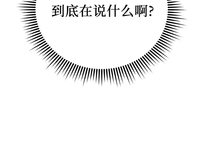 《入手神话级专属装备》第109话图174