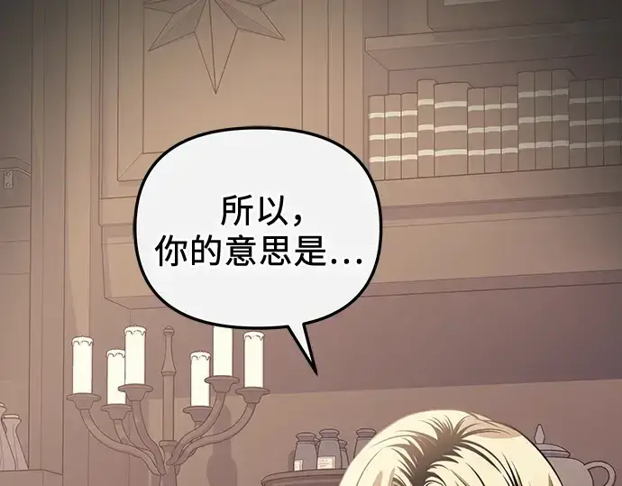 《入手神话级专属装备》第109话图196
