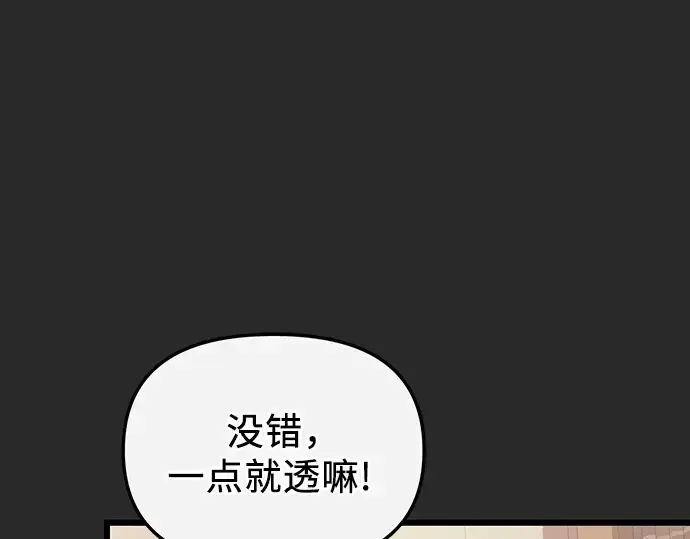 《入手神话级专属装备》第109话图203