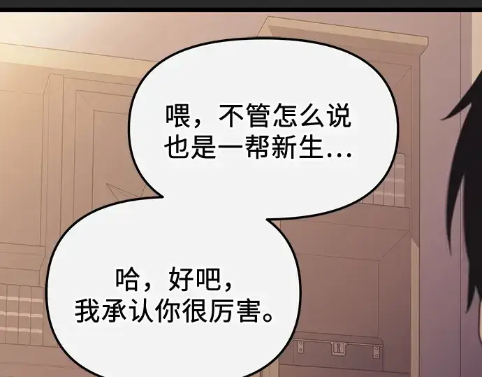 《入手神话级专属装备》第109话图207