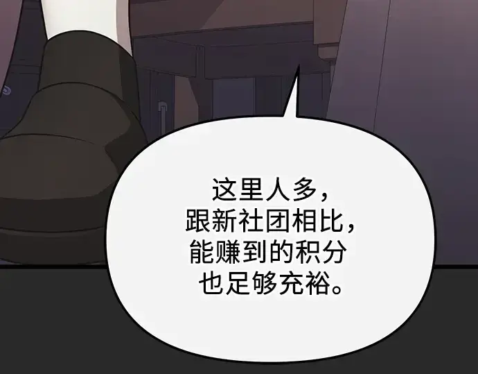 《入手神话级专属装备》第109话图215