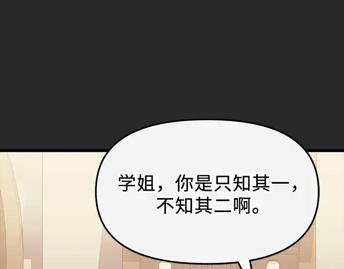 《入手神话级专属装备》第109话图217