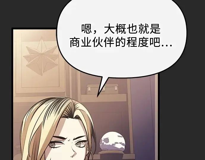 《入手神话级专属装备》第109话图223
