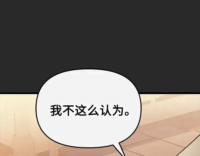 《入手神话级专属装备》第109话图225