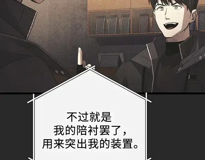 《入手神话级专属装备》第109话图235