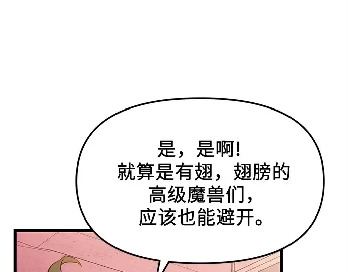 《入手神话级专属装备》第109话图26