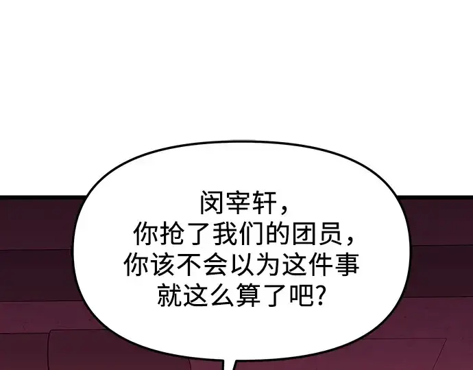 《入手神话级专属装备》第109话图261