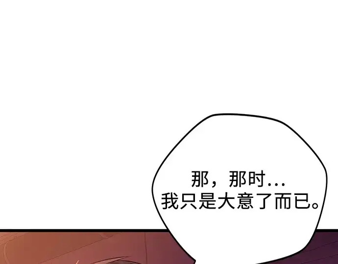 《入手神话级专属装备》第109话图274