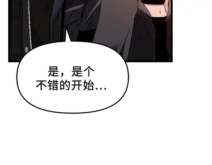 《入手神话级专属装备》第109话图28