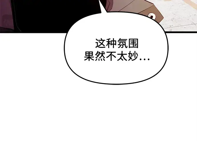 《入手神话级专属装备》第109话图31