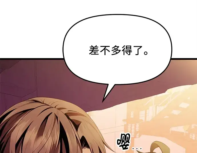 《入手神话级专属装备》第109话图38
