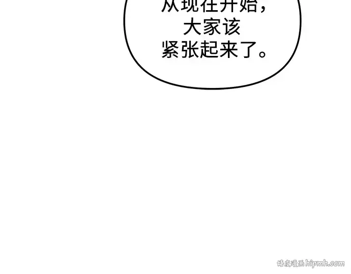 《入手神话级专属装备》第109话图40