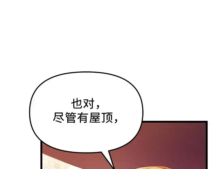 《入手神话级专属装备》第109话图41