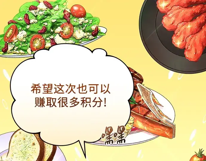 《入手神话级专属装备》第109话图74