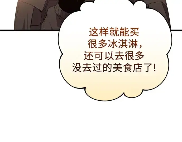 《入手神话级专属装备》第109话图76