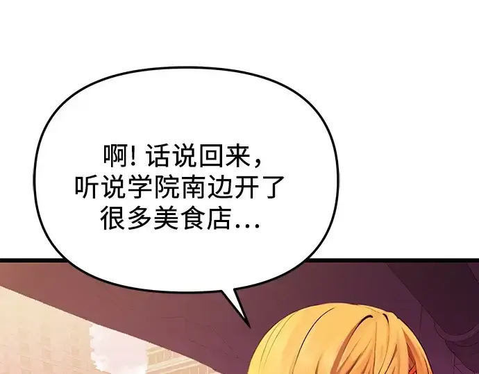 《入手神话级专属装备》第109话图77