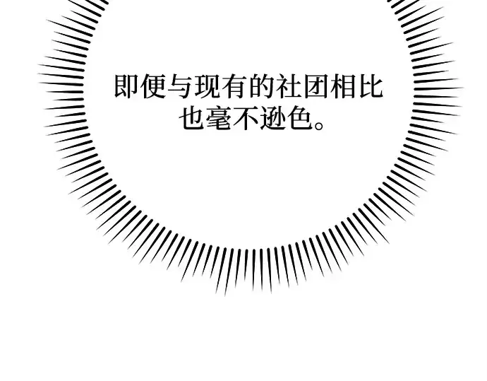 《入手神话级专属装备》第109话图93