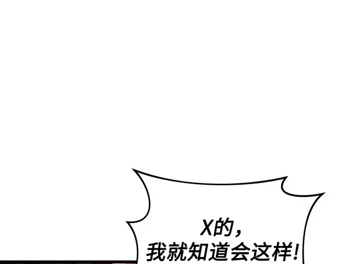 《入手神话级专属装备》第110话图103