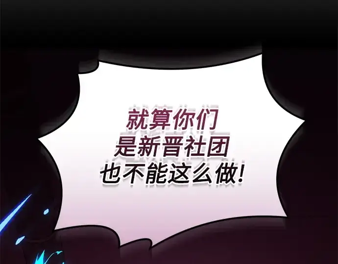《入手神话级专属装备》第110话图108