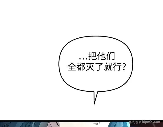《入手神话级专属装备》第110话图112