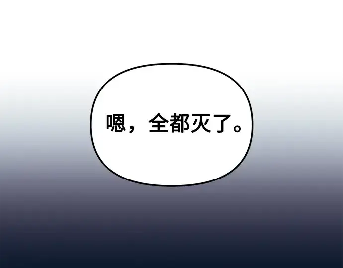 《入手神话级专属装备》第110话图118