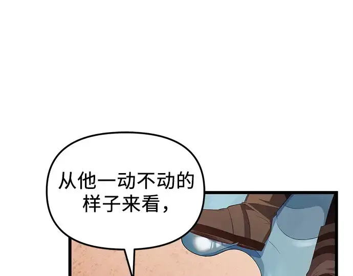 《入手神话级专属装备》第110话图163