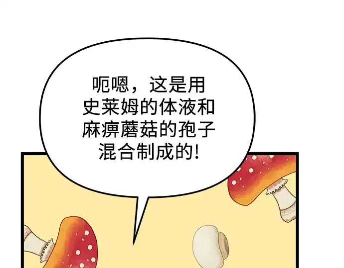 《入手神话级专属装备》第110话图166