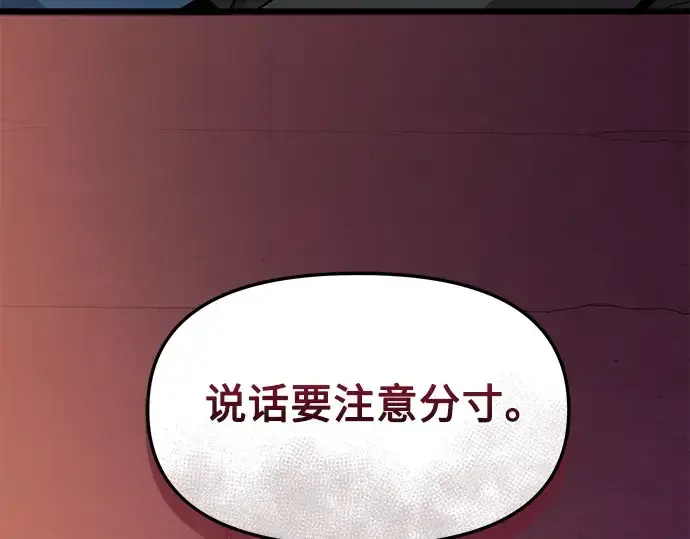 《入手神话级专属装备》第110话图175