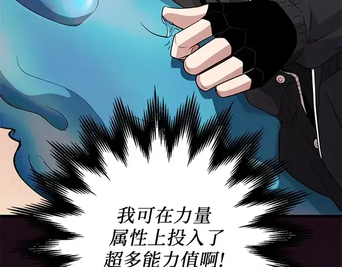 《入手神话级专属装备》第110话图183