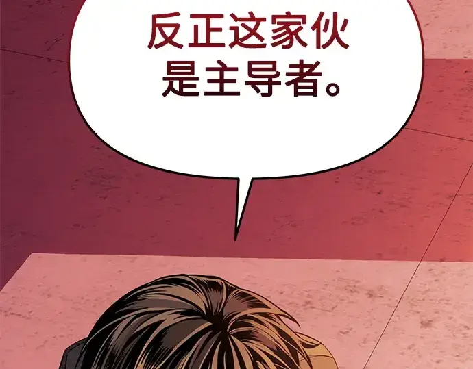 《入手神话级专属装备》第110话图202
