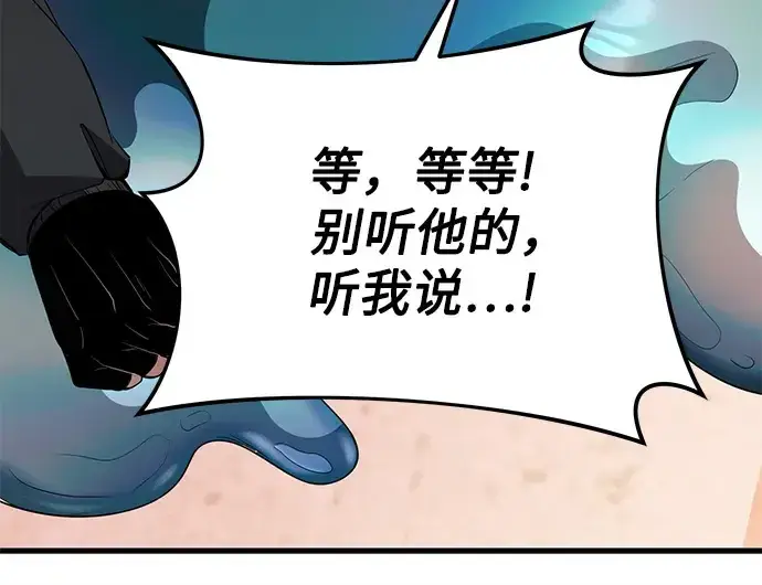 《入手神话级专属装备》第110话图206