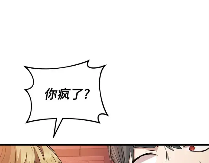 《入手神话级专属装备》第110话图207