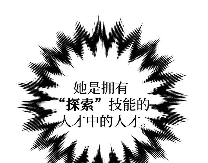 《入手神话级专属装备》第110话图21